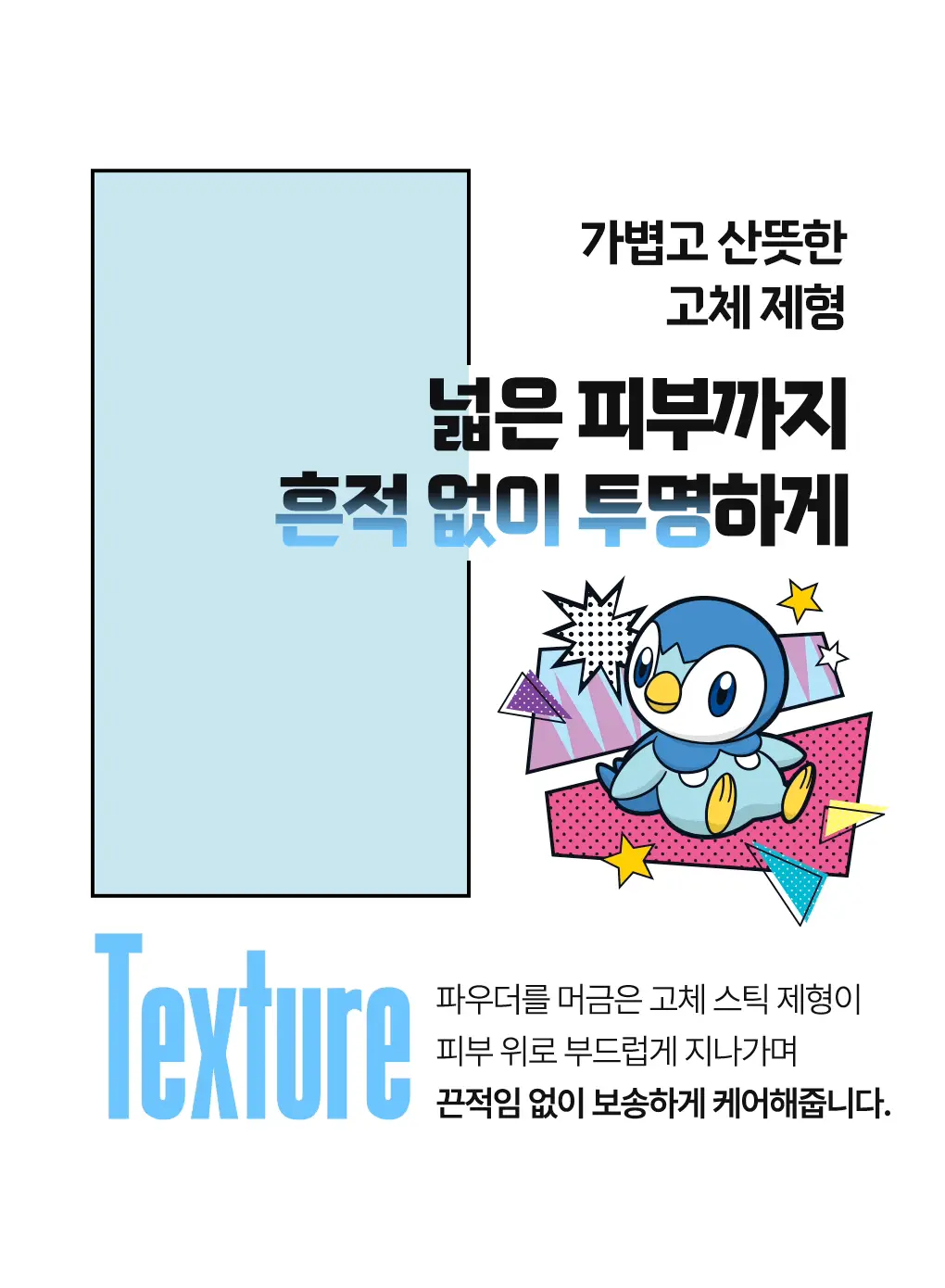 [포켓몬에디션/5월 올영픽] 아이디얼포맨 프레시 오일 컷 선스틱 단품/기획(+쿨링패치 4매) 상세페이지 35